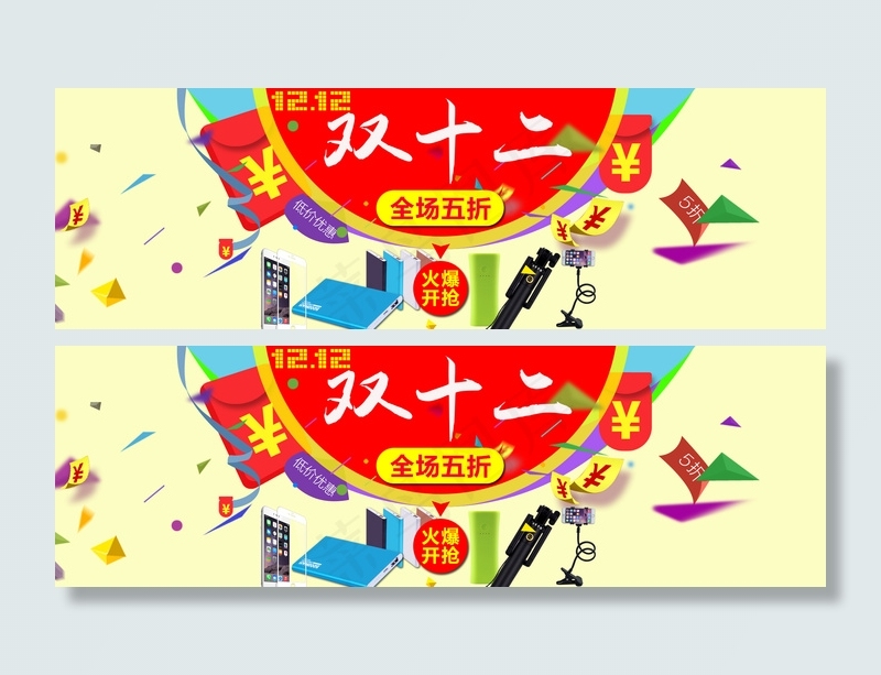 淘宝双十二促销海报1920psd模版下载
