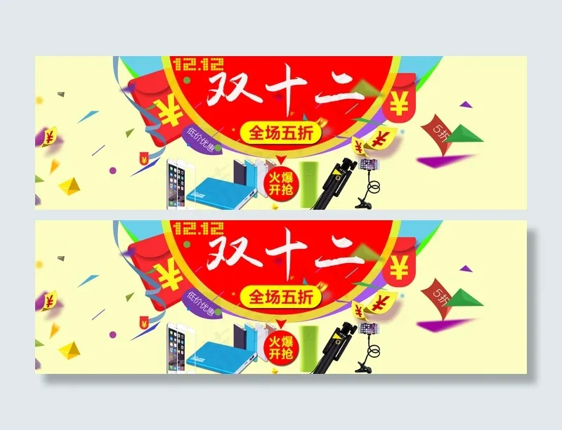 淘宝双十二促销海报1920psd模版下载