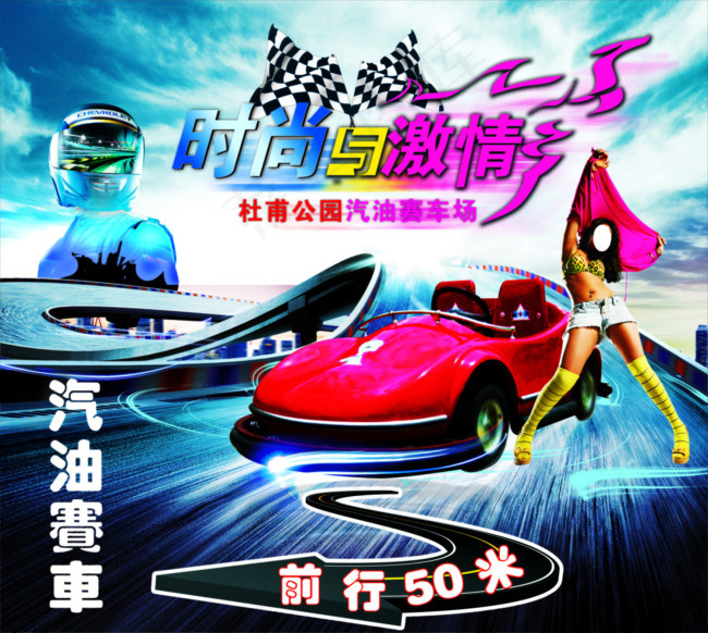 赛车海报(210X297)cdr矢量模版下载