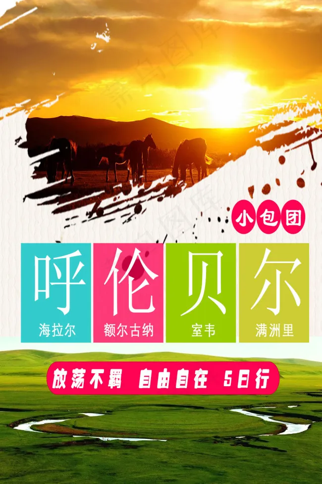 旅游海报设计psd模版下载