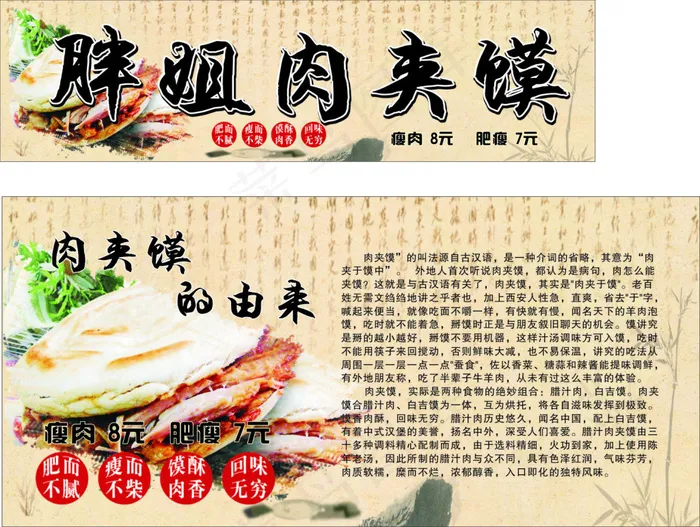 肉夹馍cdr矢量模版下载