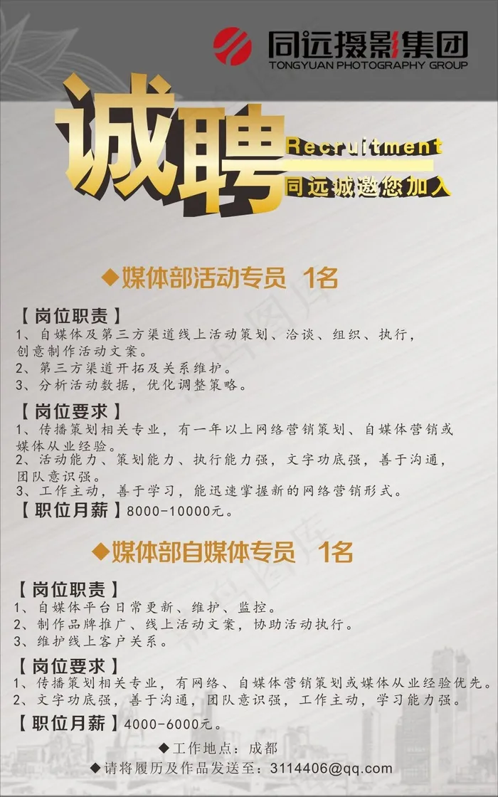 招聘海报cdr矢量模版下载