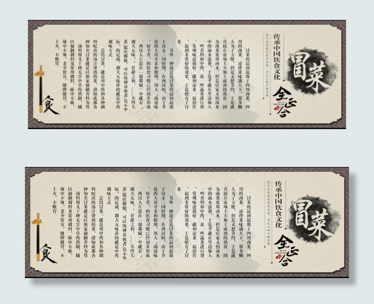 中国风水墨餐饮冒菜展板psd模版下载