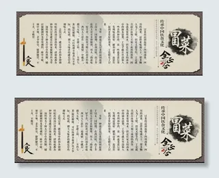 中国风水墨餐饮冒菜展板