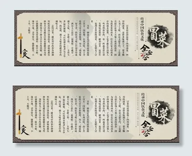 中国风水墨餐饮冒菜展板 中国风水墨餐饮冒菜展板