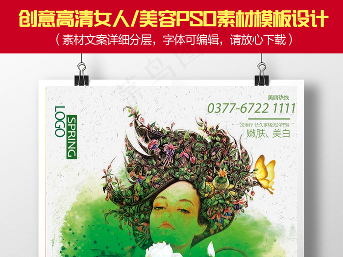 创意三八妇女节38妇女节女王节美容...