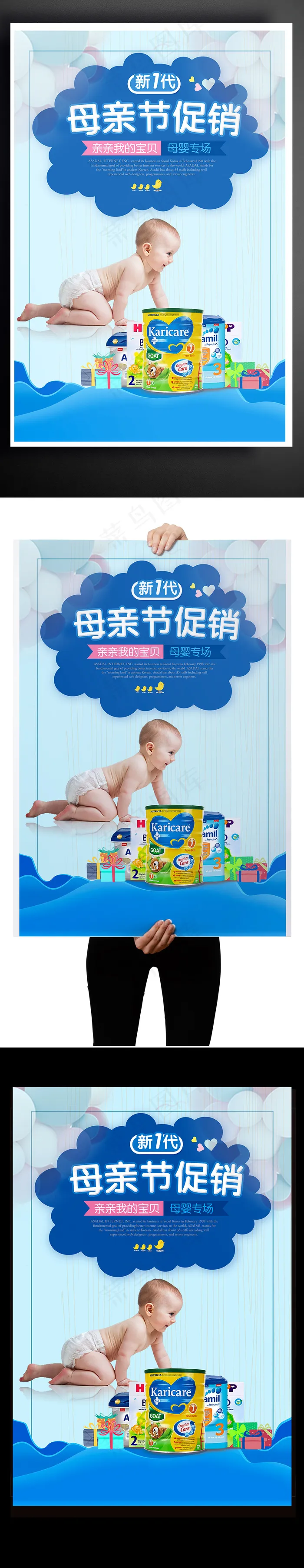 母婴节促销蓝色外国小孩海报(3543X5315(DPI:150))psd模版下载