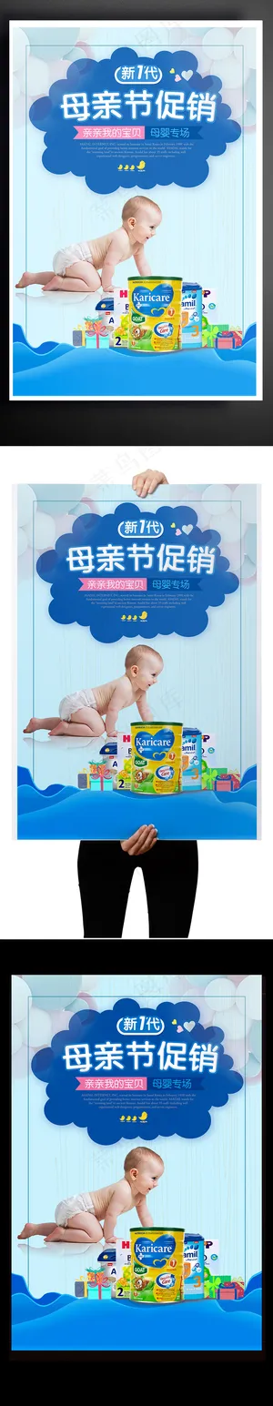 母婴节促销蓝色外国小孩海报