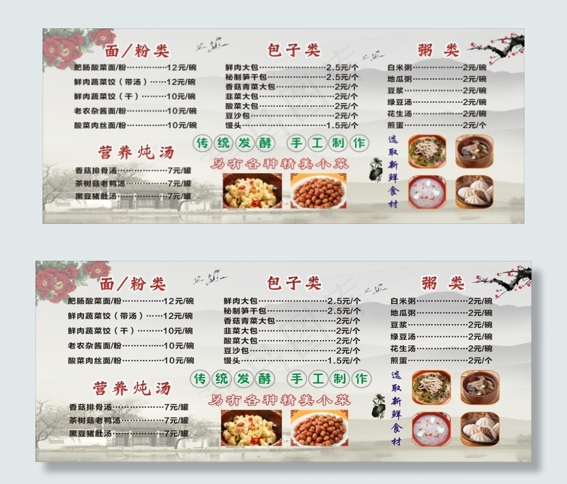 津津味包子 菜单cdr矢量模版下载