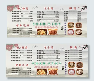 津津味包子 菜单