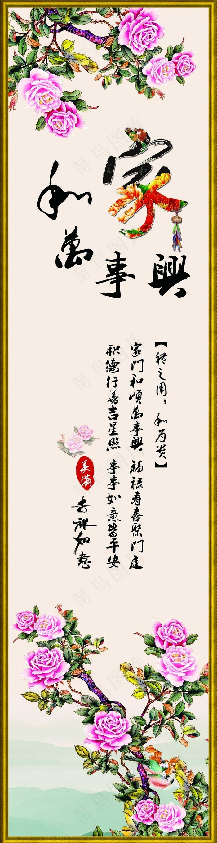 家和万事兴 中国风 牧丹花 屏风 ...