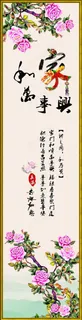 家和万事兴 中国风 牧丹花 屏风 ...