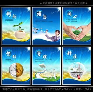 全套企业文化展板海报PSD下载