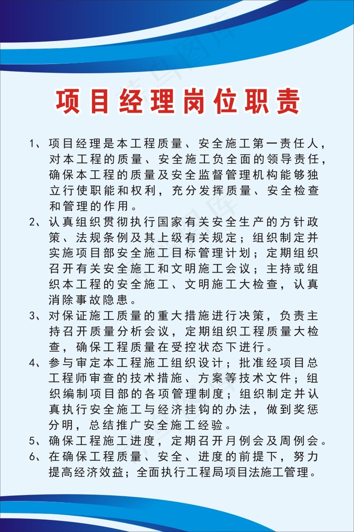 项目经理岗位职责cdr矢量模版下载