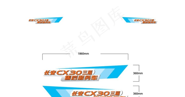 长安汽车CX30车贴ai矢量模版下载