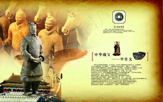 中华瑰宝甲骨文psd模版下载