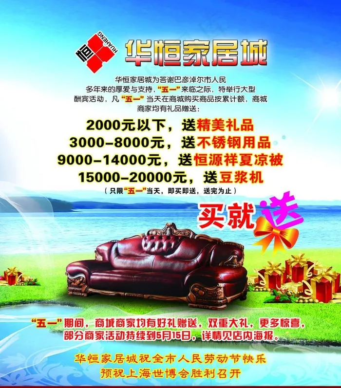 五一买就送图片(2835X3425(DPI:300))psd模版下载