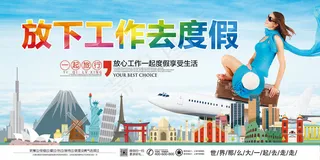 大气创意旅游海报展板模板