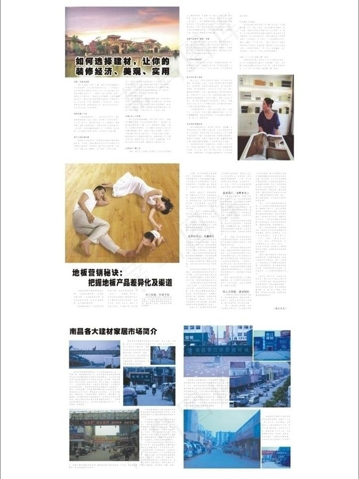 建材·厨卫商情杂志图片cdr矢量模版下载