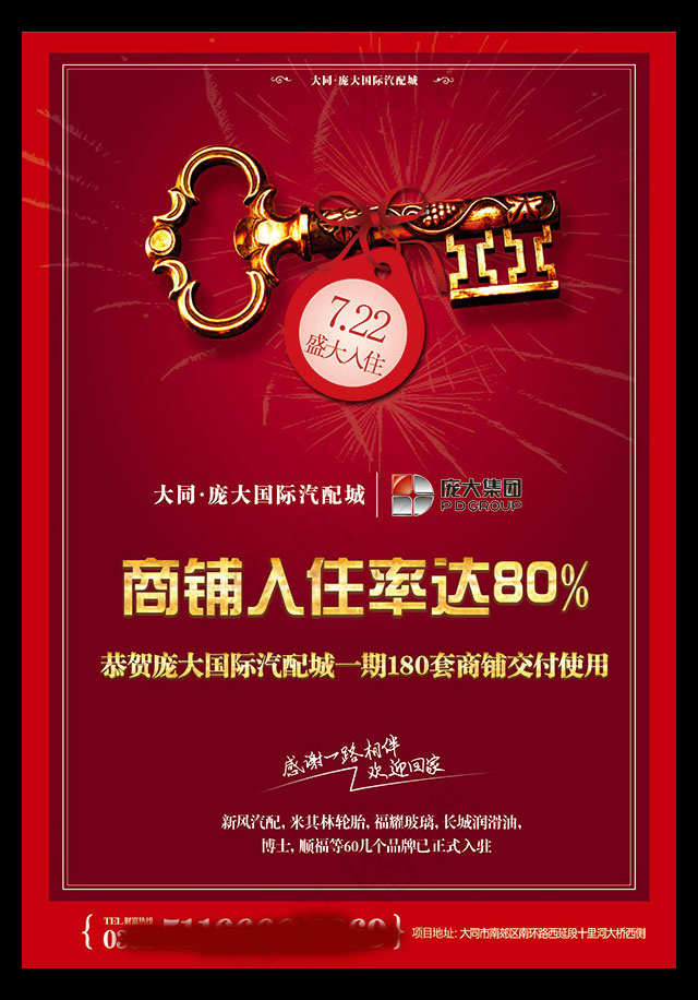 汽配城招商海报psd模版下载