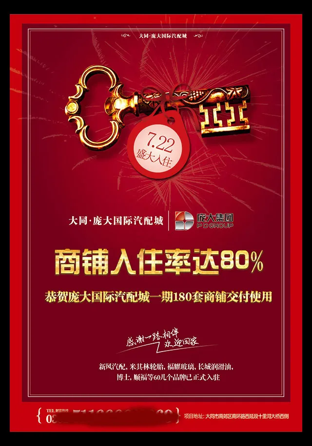 汽配城招商海报psd模版下载