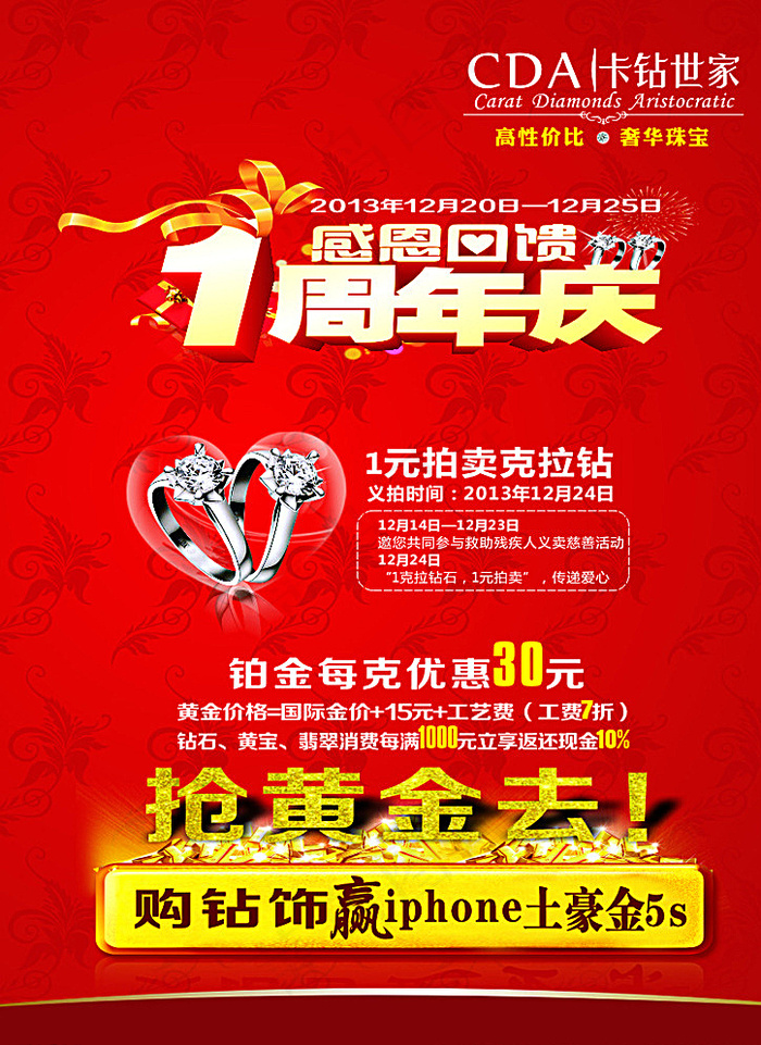 卡钻世家周年庆图片(210X285)cdr矢量模版下载