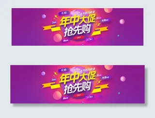 淘宝天猫618抢先购海报banne...