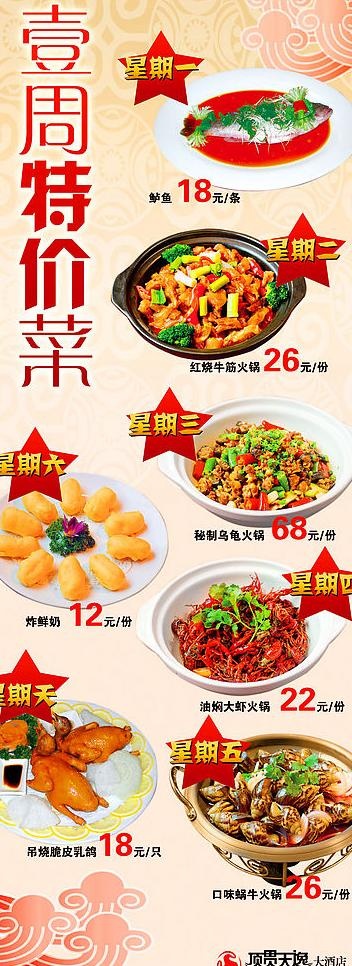 餐饮菜谱易拉宝图片