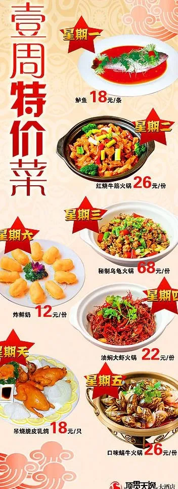 餐饮菜谱易拉宝图片psd模版下载