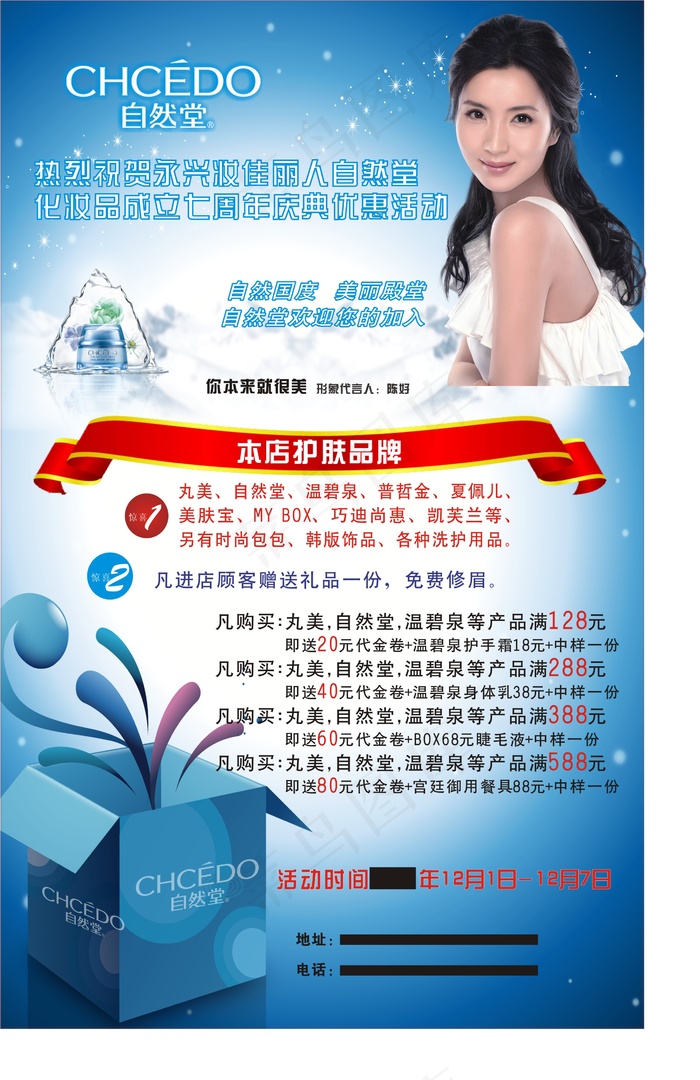 自然堂海报cdr矢量模版下载