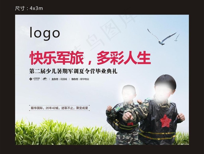 军训夏令营背景板图片