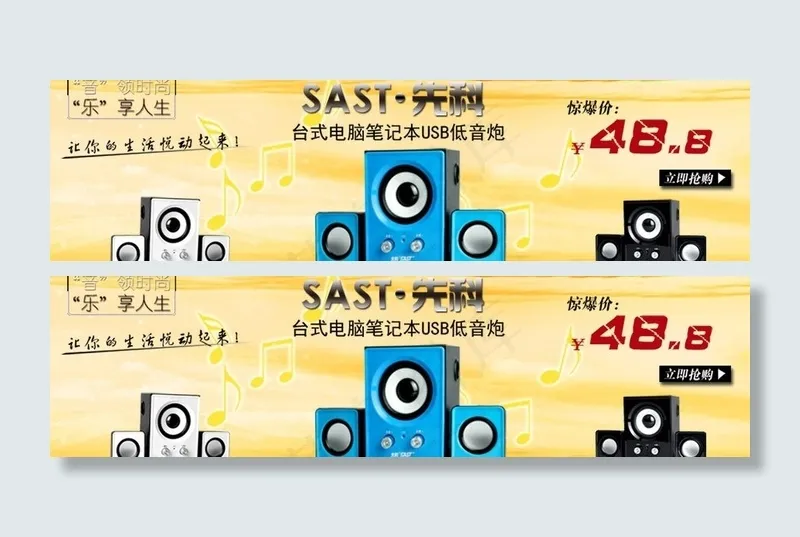 音响图片psd模版下载