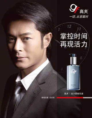 高夫活力紧致乳液