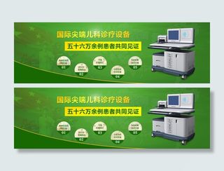 医疗器械banner