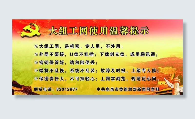 党建桌牌图片psd模版下载