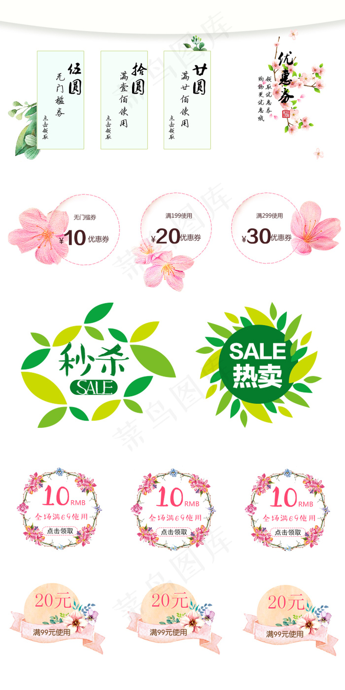 创意小清新古风满减淘宝优惠券