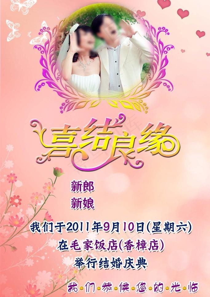 结婚海报图片(1800X2700(DPI:150))psd模版下载
