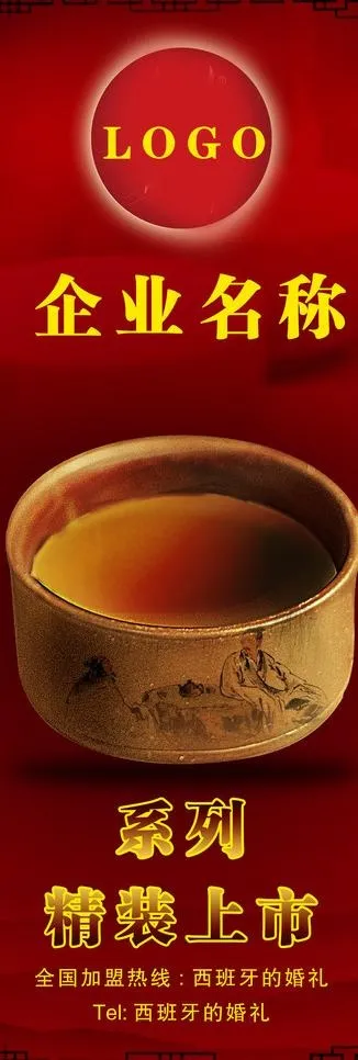 茶杯 窗子 茶叶 x展架 屋檐 新...(1701X4535(DPI:72))psd模版下载