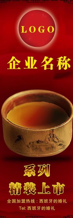 茶杯 窗子 茶叶 x展架 屋檐 新...