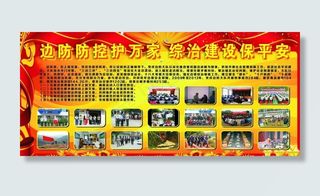 边防部队板报图片