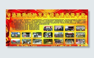 边防部队板报图片