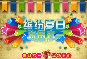 欢乐儿童节海报设计PSD素材