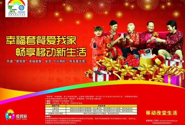 幸福套餐图片(4371X3211(DPI:453))psd模版下载