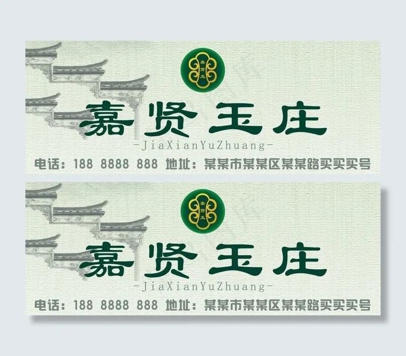 嘉贤玉庄(9449X3544(DPI:30))psd模版下载