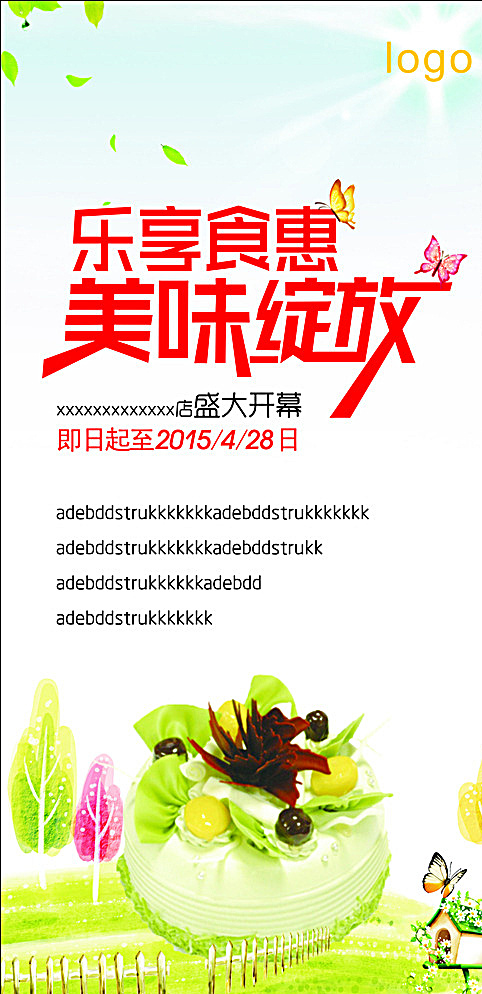 蛋糕店开业海报图片cdr矢量模版下载