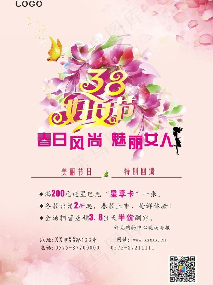 妇女节图片(297X420)cdr矢量模版下载