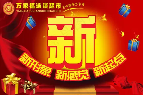 超市新装修开业吊旗PSD素材