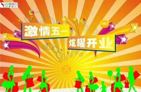 五一节海报图片