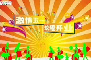 五一节海报图片