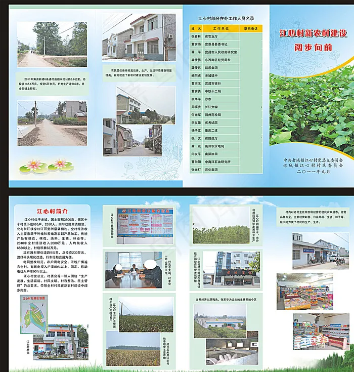 新农村建设折页图片cdr矢量模版下载